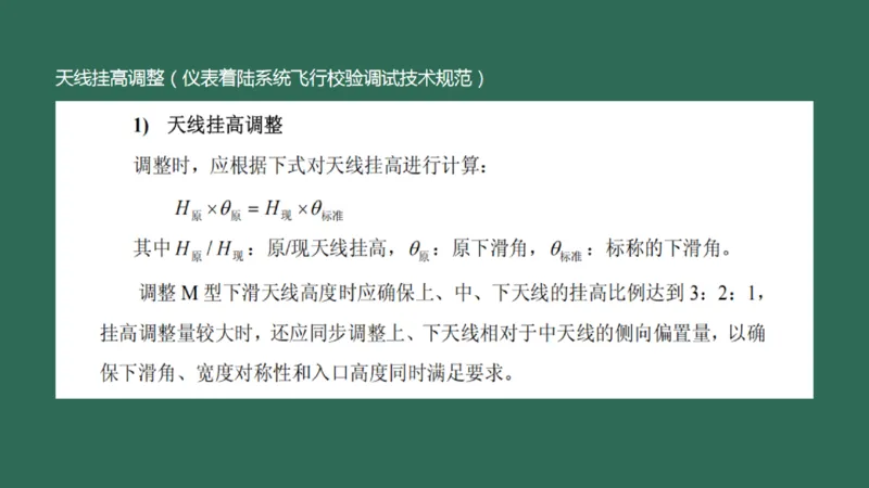 029（导航设施的安装）_2026年一级建造师_2026年一建民航_2025年一建民航SVIP_02-基础精讲✿高端面授✿深度强化_05-民航《教材精讲班》柚子SMR推荐_彩色