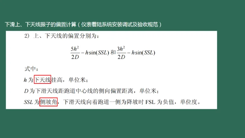 029（导航设施的安装）_2026年一级建造师_2026年一建民航_2025年一建民航SVIP_02-基础精讲✿高端面授✿深度强化_05-民航《教材精讲班》柚子SMR推荐_彩色