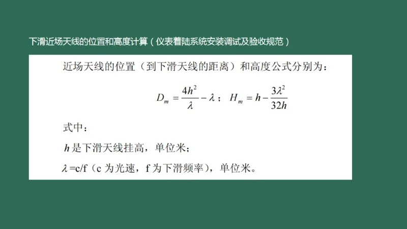 029（导航设施的安装）_2026年一级建造师_2026年一建民航_2025年一建民航SVIP_02-基础精讲✿高端面授✿深度强化_05-民航《教材精讲班》柚子SMR推荐_彩色