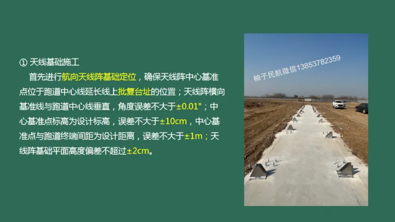 029（导航设施的安装）_2026年一级建造师_2026年一建民航_2025年一建民航SVIP_02-基础精讲✿高端面授✿深度强化_05-民航《教材精讲班》柚子SMR推荐_彩色