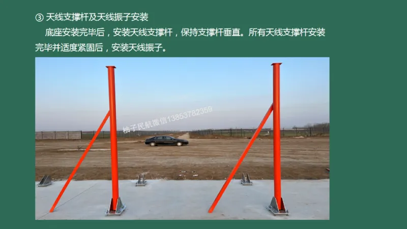 029（导航设施的安装）_2026年一级建造师_2026年一建民航_2025年一建民航SVIP_02-基础精讲✿高端面授✿深度强化_05-民航《教材精讲班》柚子SMR推荐_彩色