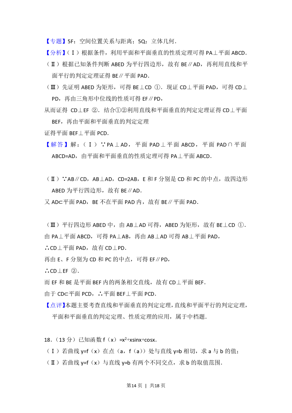 2013年高考数学试卷（文）（北京）（解析卷）_历年高考真题合集_数学历年高考真题_新&middot;PDF版2008-2025&middot;高考数学真题_数学（按试卷类型分类）2008-2025_自主命题卷&middot;数学（2008-2025）