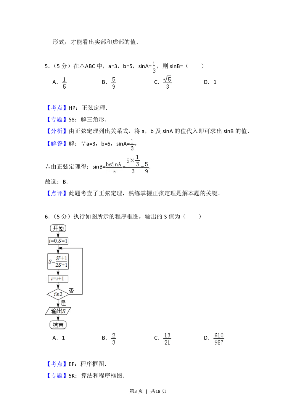 2013年高考数学试卷（文）（北京）（解析卷）_历年高考真题合集_数学历年高考真题_新&middot;PDF版2008-2025&middot;高考数学真题_数学（按试卷类型分类）2008-2025_自主命题卷&middot;数学（2008-2025）