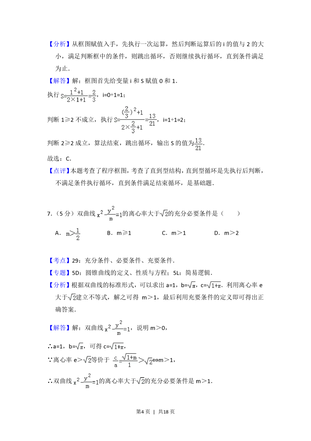 2013年高考数学试卷（文）（北京）（解析卷）_历年高考真题合集_数学历年高考真题_新&middot;PDF版2008-2025&middot;高考数学真题_数学（按试卷类型分类）2008-2025_自主命题卷&middot;数学（2008-2025）