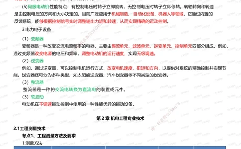 233-机电-四色笔记（全新升级&middot;共45页）_2026年一级建造师_2026年一建机电_2025年一建机电SVIP_01-精华文档✿电子教材✿历年真题_49-机电《模考大赛试卷+四色笔记》233