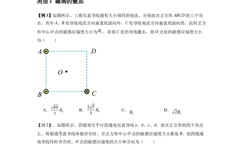 专题24磁场的基本性质（原卷版）_2025高中物理模型方法技巧高三复习专题练习讲义_新版高考物理模型与方法