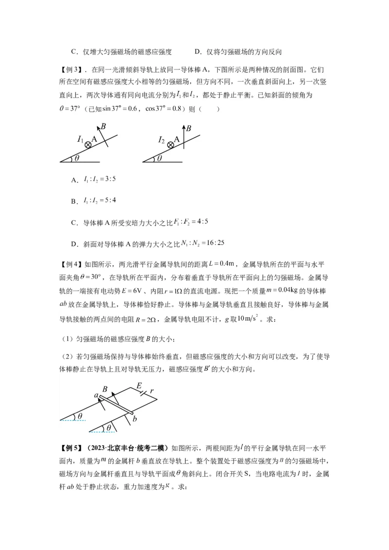 专题24磁场的基本性质（原卷版）_2025高中物理模型方法技巧高三复习专题练习讲义_新版高考物理模型与方法