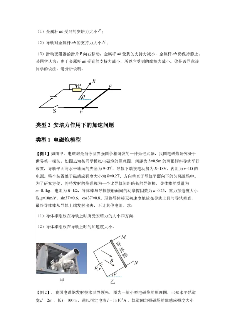 专题24磁场的基本性质（原卷版）_2025高中物理模型方法技巧高三复习专题练习讲义_新版高考物理模型与方法
