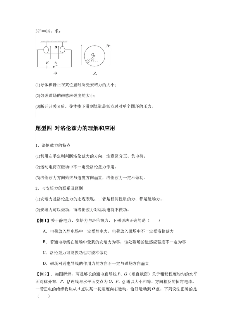 专题24磁场的基本性质（原卷版）_2025高中物理模型方法技巧高三复习专题练习讲义_新版高考物理模型与方法