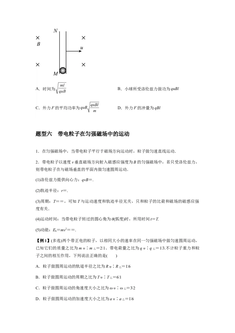 专题24磁场的基本性质（原卷版）_2025高中物理模型方法技巧高三复习专题练习讲义_新版高考物理模型与方法
