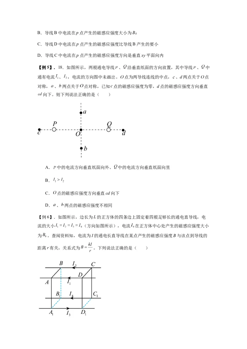 专题24磁场的基本性质（原卷版）_2025高中物理模型方法技巧高三复习专题练习讲义_新版高考物理模型与方法