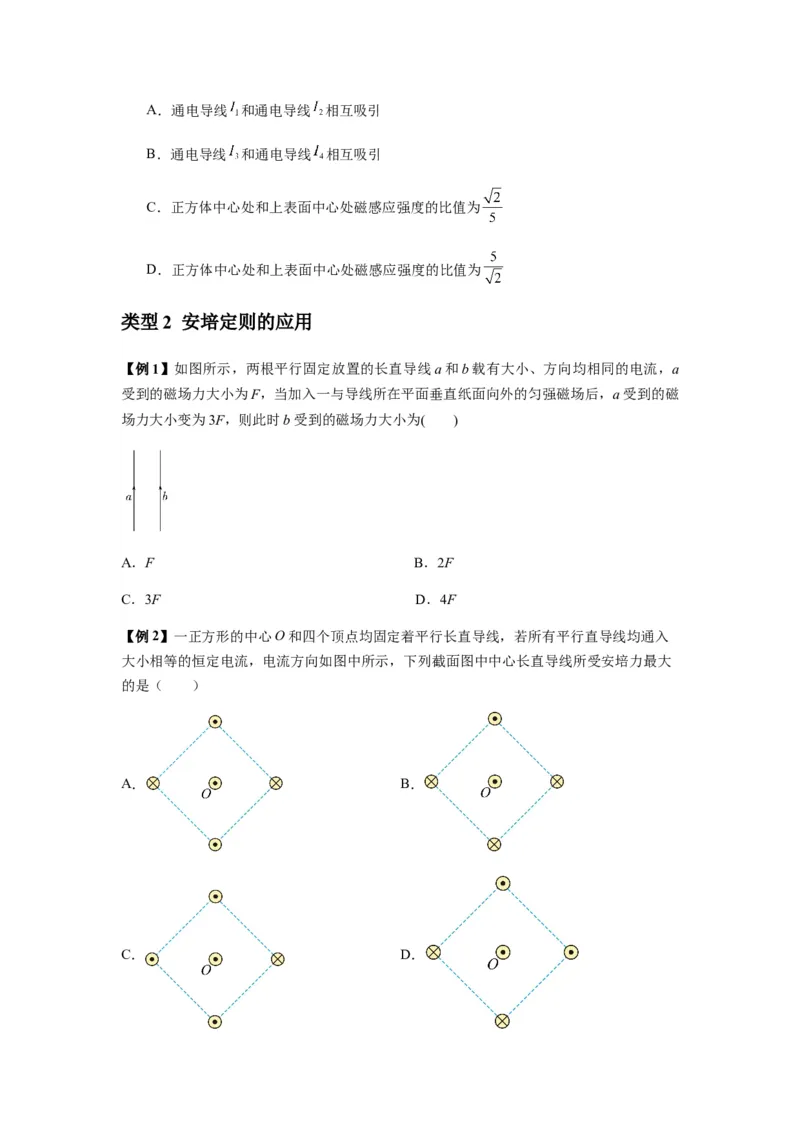 专题24磁场的基本性质（原卷版）_2025高中物理模型方法技巧高三复习专题练习讲义_新版高考物理模型与方法