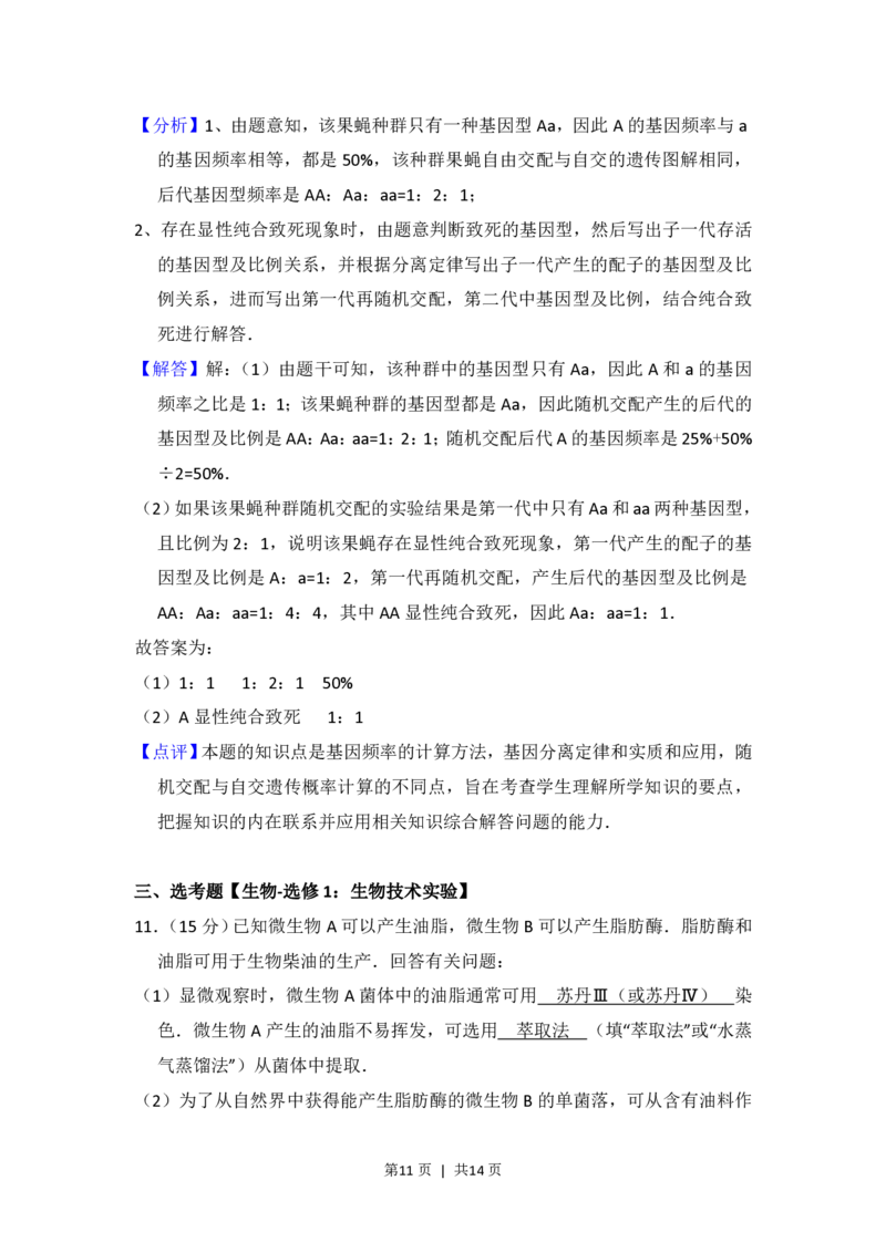 2015年高考生物试卷（新课标Ⅰ）（解析卷）_生物历年高考真题_新&middot;PDF版2008-2025&middot;高考生物真题_生物（按省份分类）2008-2025_2008-2024&middot;（江西）生物高考真题