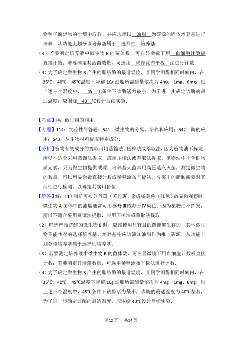 2015年高考生物试卷（新课标Ⅰ）（解析卷）_生物历年高考真题_新&middot;PDF版2008-2025&middot;高考生物真题_生物（按省份分类）2008-2025_2008-2024&middot;（江西）生物高考真题