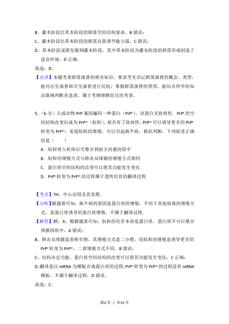 2015年高考生物试卷（新课标Ⅰ）（解析卷）_生物历年高考真题_新&middot;PDF版2008-2025&middot;高考生物真题_生物（按省份分类）2008-2025_2008-2024&middot;（江西）生物高考真题