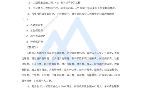 01.2025王晓波-五年真题解析-2024年真题_2026年一级建造师_2026年一建经济_2025年一建经济SVIP_03-习题精析✿实战特训✿模考通关_04-经济《五年真题解析》王晓波HX_讲义