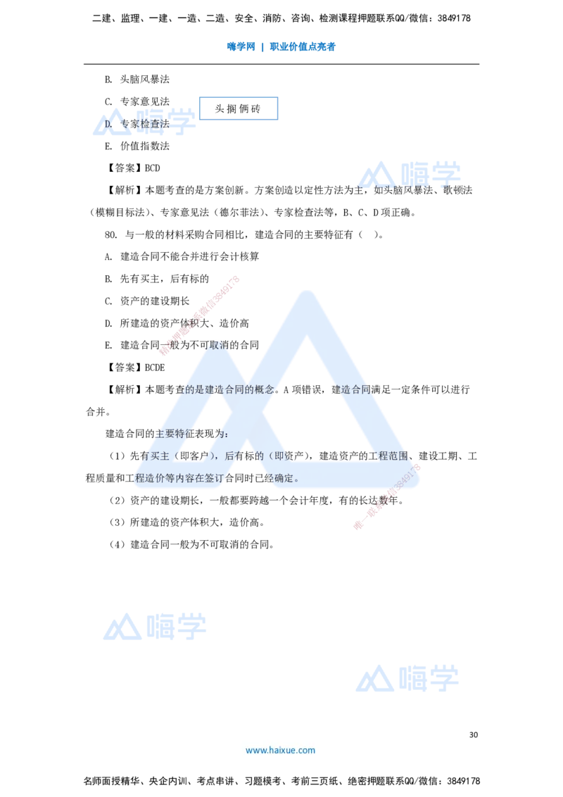 01.2025王晓波-五年真题解析-2024年真题_2026年一级建造师_2026年一建经济_2025年一建经济SVIP_03-习题精析✿实战特训✿模考通关_04-经济《五年真题解析》王晓波HX_讲义