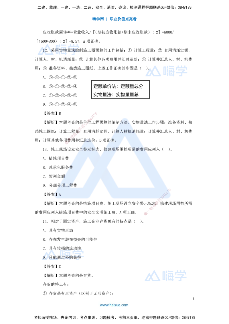 01.2025王晓波-五年真题解析-2024年真题_2026年一级建造师_2026年一建经济_2025年一建经济SVIP_03-习题精析✿实战特训✿模考通关_04-经济《五年真题解析》王晓波HX_讲义