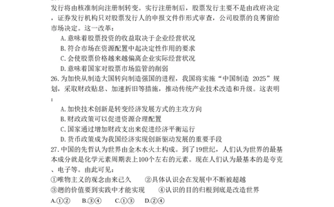 2015年高考政治试卷（浙江）（6月）（空白卷）_政治历年高考真题_新&middot;PDF版2008-2025&middot;高考政治真题_政治（按年份分类）2008-2025_2015&middot;政治高考真题