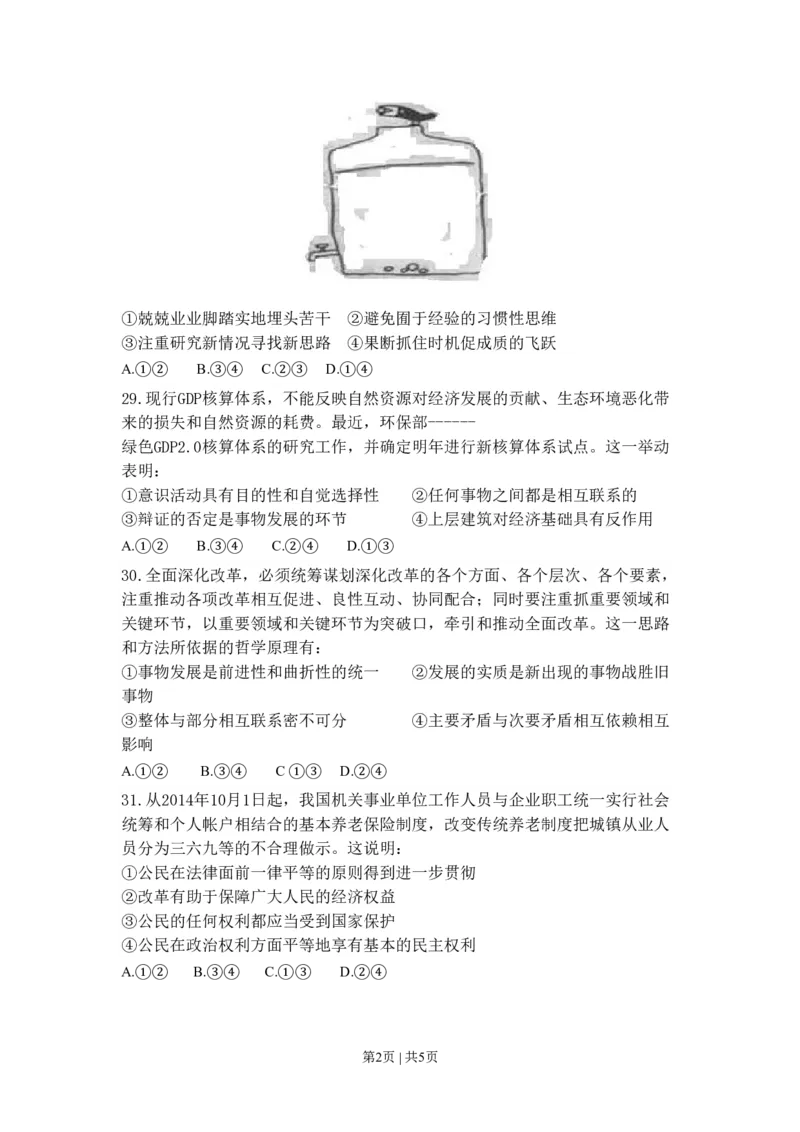2015年高考政治试卷（浙江）（6月）（空白卷）_政治历年高考真题_新&middot;PDF版2008-2025&middot;高考政治真题_政治（按年份分类）2008-2025_2015&middot;政治高考真题
