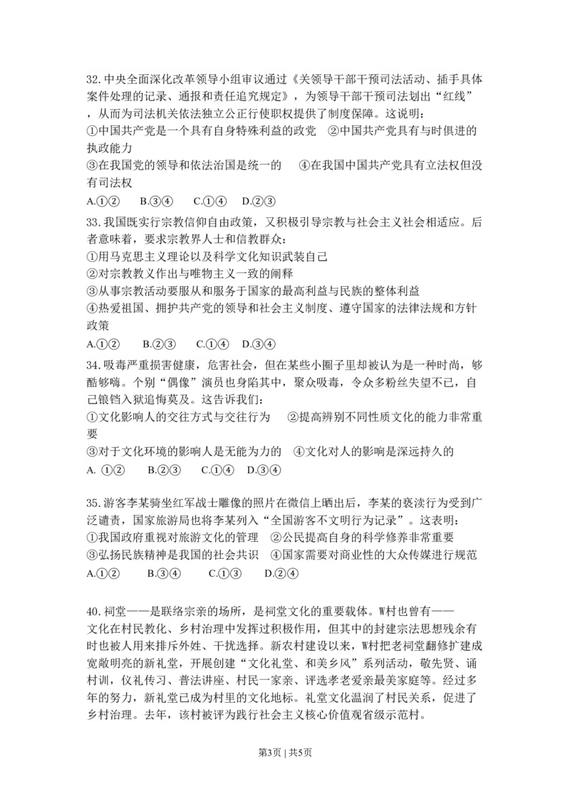 2015年高考政治试卷（浙江）（6月）（空白卷）_政治历年高考真题_新&middot;PDF版2008-2025&middot;高考政治真题_政治（按年份分类）2008-2025_2015&middot;政治高考真题