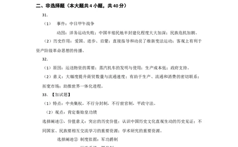 2018年高考历史试卷（浙江）（4月）（解析卷）_历史历年高考真题_新&middot;Word版2008-2025&middot;高考历史真题_历史（按年份分类）2008-2025_2018&middot;历史高考真题