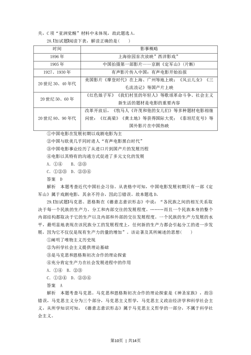 2018年高考历史试卷（浙江）（4月）（解析卷）_历史历年高考真题_新&middot;Word版2008-2025&middot;高考历史真题_历史（按年份分类）2008-2025_2018&middot;历史高考真题