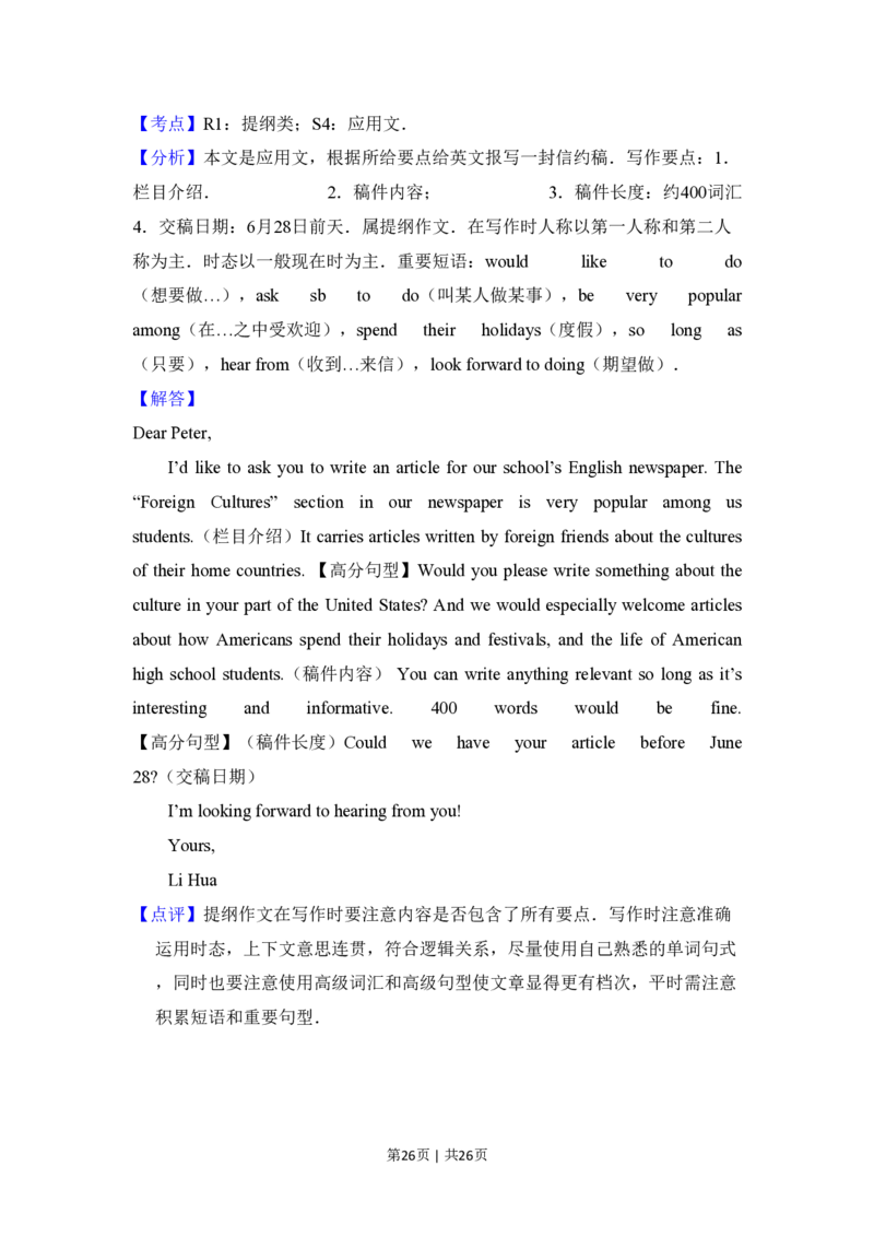2015年高考英语试卷（新课标Ⅰ卷）（解析卷）_英语历年高考真题_新&middot;PDF版2008-2025&middot;高考英语真题_英语（按试卷类型分类）2008-2025_全国卷&middot;英语（2008-2025）