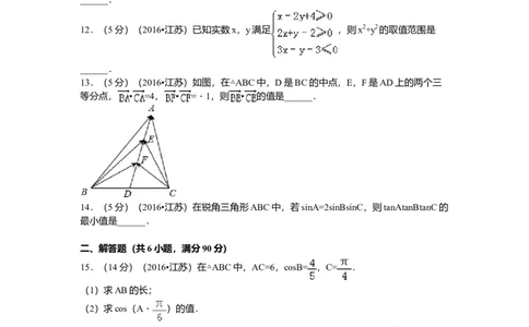 2016年高考数学试卷（江苏）（空白卷）_历年高考真题合集_数学历年高考真题_新&middot;Word版2008-2025&middot;高考数学真题_数学（按年份分类）2008-2025_2016&middot;高考数学真题