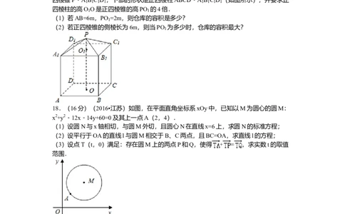 2016年高考数学试卷（江苏）（空白卷）_历年高考真题合集_数学历年高考真题_新&middot;Word版2008-2025&middot;高考数学真题_数学（按年份分类）2008-2025_2016&middot;高考数学真题