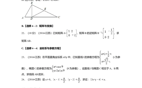 2016年高考数学试卷（江苏）（空白卷）_历年高考真题合集_数学历年高考真题_新&middot;Word版2008-2025&middot;高考数学真题_数学（按年份分类）2008-2025_2016&middot;高考数学真题