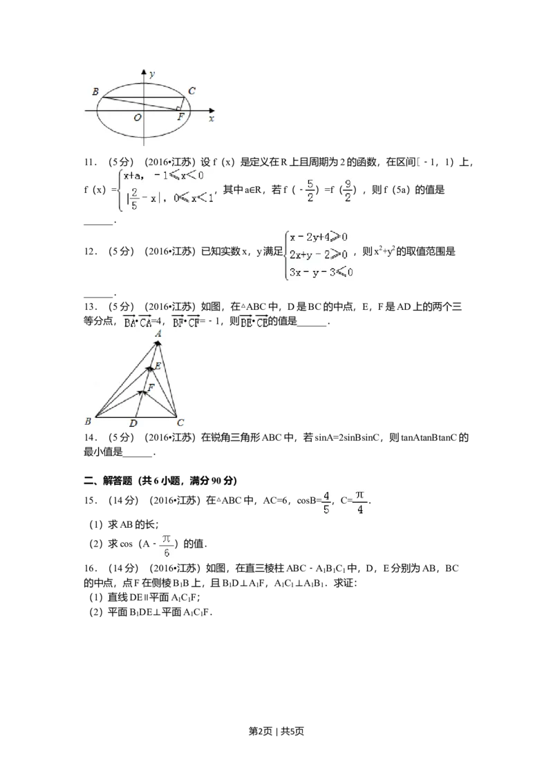 2016年高考数学试卷（江苏）（空白卷）_历年高考真题合集_数学历年高考真题_新&middot;Word版2008-2025&middot;高考数学真题_数学（按年份分类）2008-2025_2016&middot;高考数学真题