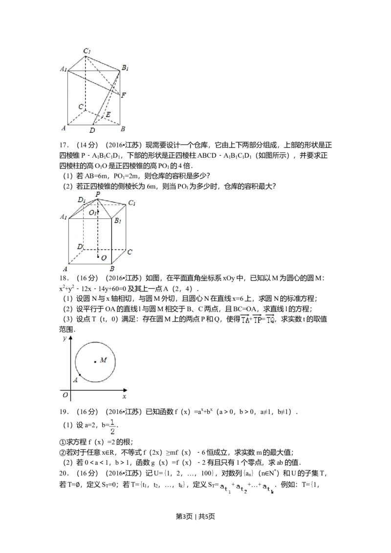 2016年高考数学试卷（江苏）（空白卷）_历年高考真题合集_数学历年高考真题_新&middot;Word版2008-2025&middot;高考数学真题_数学（按年份分类）2008-2025_2016&middot;高考数学真题