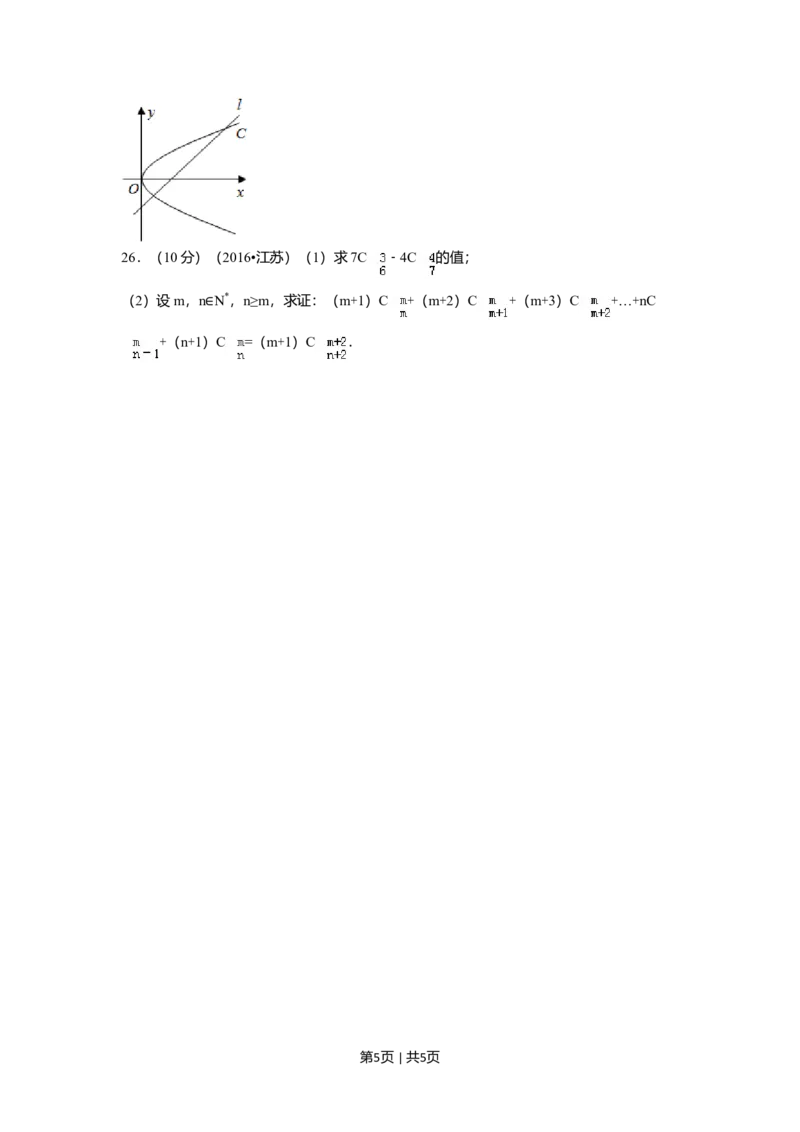 2016年高考数学试卷（江苏）（空白卷）_历年高考真题合集_数学历年高考真题_新&middot;Word版2008-2025&middot;高考数学真题_数学（按年份分类）2008-2025_2016&middot;高考数学真题