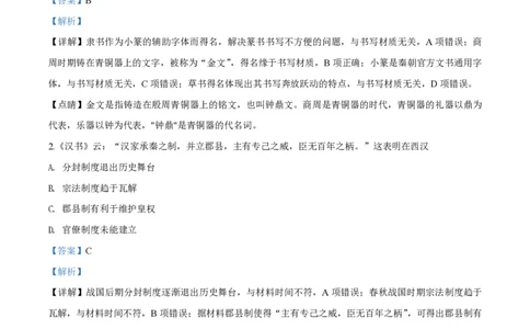 2018年高考历史试卷（海南）（解析卷）_历史历年高考真题_新&middot;PDF版2008-2025&middot;高考历史真题_历史（按省份分类）2008-2025_2008-2024&middot;（海南）历史高考真题