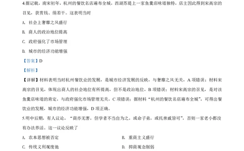 2018年高考历史试卷（海南）（解析卷）_历史历年高考真题_新&middot;PDF版2008-2025&middot;高考历史真题_历史（按省份分类）2008-2025_2008-2024&middot;（海南）历史高考真题