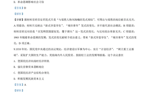 2018年高考历史试卷（海南）（解析卷）_历史历年高考真题_新&middot;PDF版2008-2025&middot;高考历史真题_历史（按省份分类）2008-2025_2008-2024&middot;（海南）历史高考真题