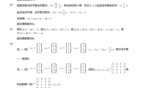 2021年军队文职人员招聘考试理工学类-数学3+化学试卷（网友回忆版）（解析）_军队文职(1)_01.军队文职真题-专业课_版本二_数学3+化学（2套2019、2021）