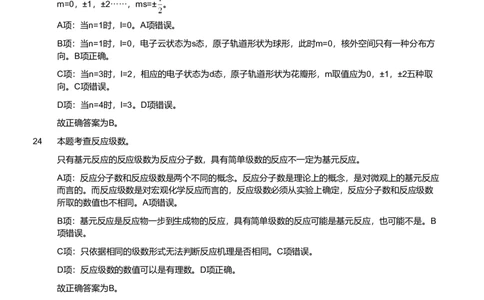 2021年军队文职人员招聘考试理工学类-数学3+化学试卷（网友回忆版）（解析）_军队文职(1)_01.军队文职真题-专业课_版本二_数学3+化学（2套2019、2021）