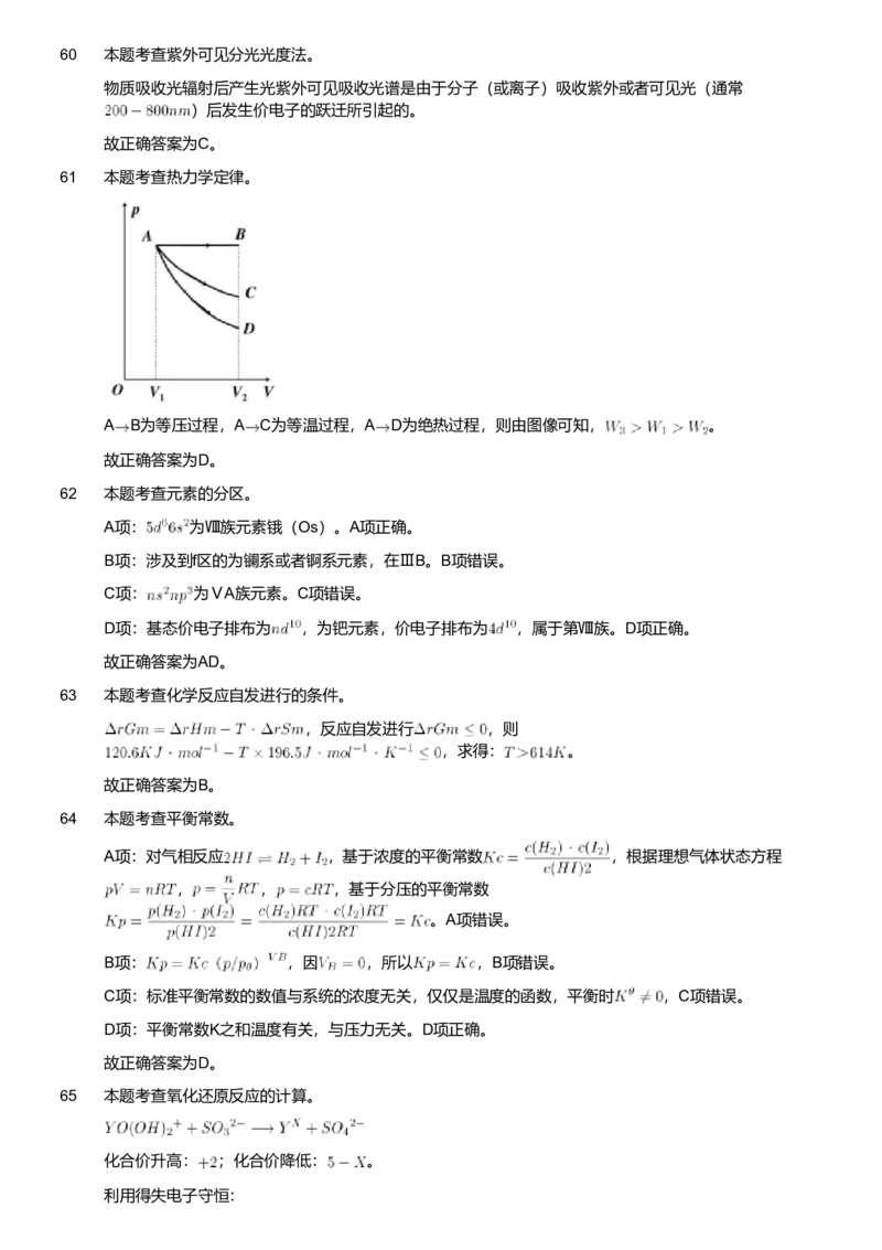 2021年军队文职人员招聘考试理工学类-数学3+化学试卷（网友回忆版）（解析）_军队文职(1)_01.军队文职真题-专业课_版本二_数学3+化学（2套2019、2021）