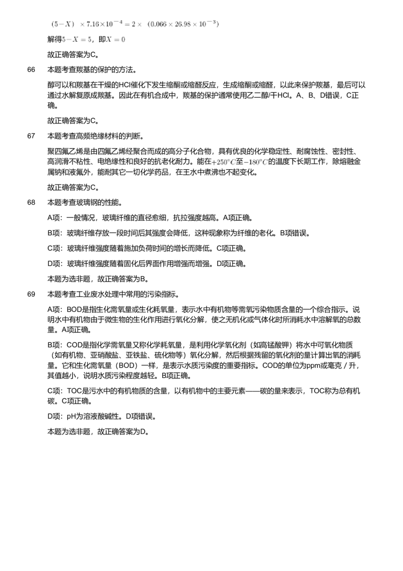 2021年军队文职人员招聘考试理工学类-数学3+化学试卷（网友回忆版）（解析）_军队文职(1)_01.军队文职真题-专业课_版本二_数学3+化学（2套2019、2021）