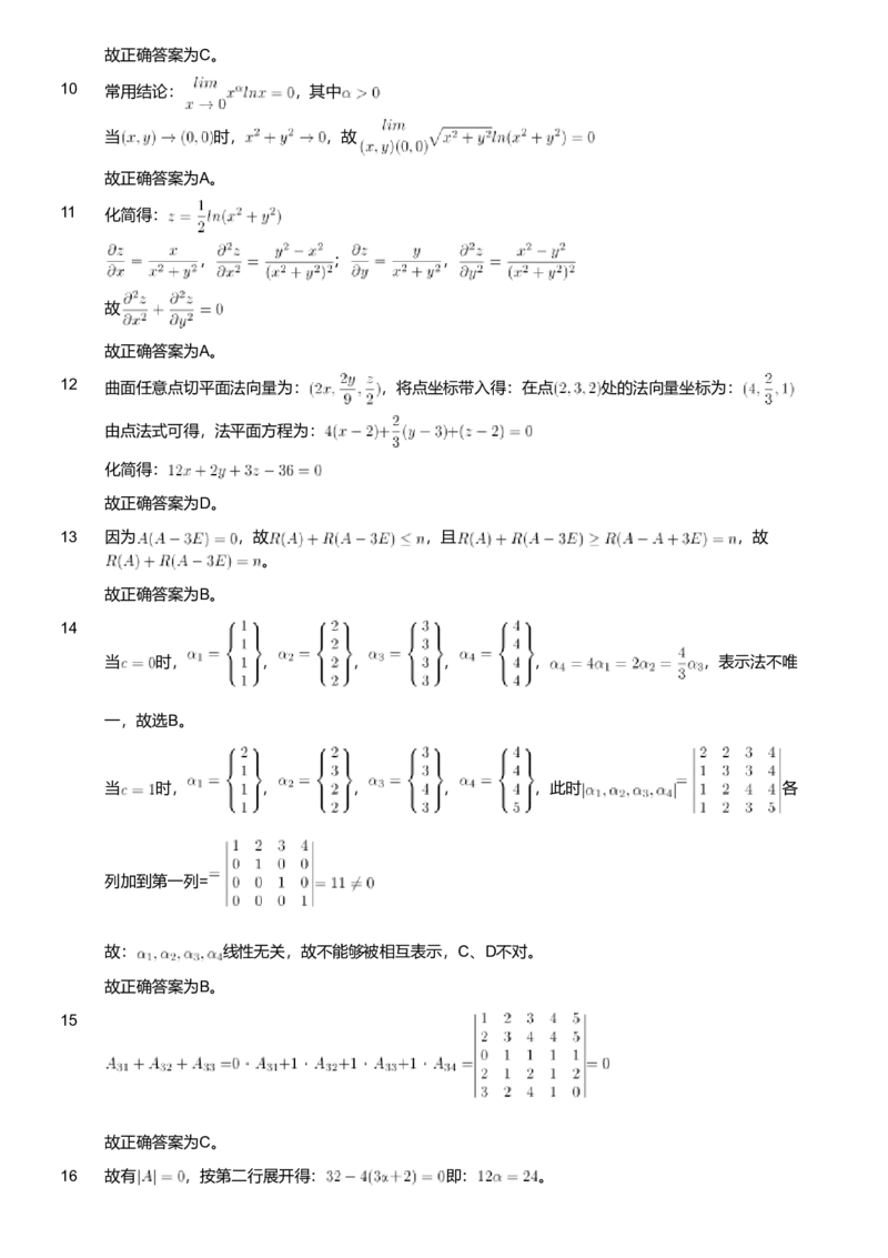 2021年军队文职人员招聘考试理工学类-数学3+化学试卷（网友回忆版）（解析）_军队文职(1)_01.军队文职真题-专业课_版本二_数学3+化学（2套2019、2021）