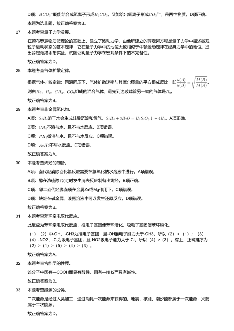 2021年军队文职人员招聘考试理工学类-数学3+化学试卷（网友回忆版）（解析）_军队文职(1)_01.军队文职真题-专业课_版本二_数学3+化学（2套2019、2021）