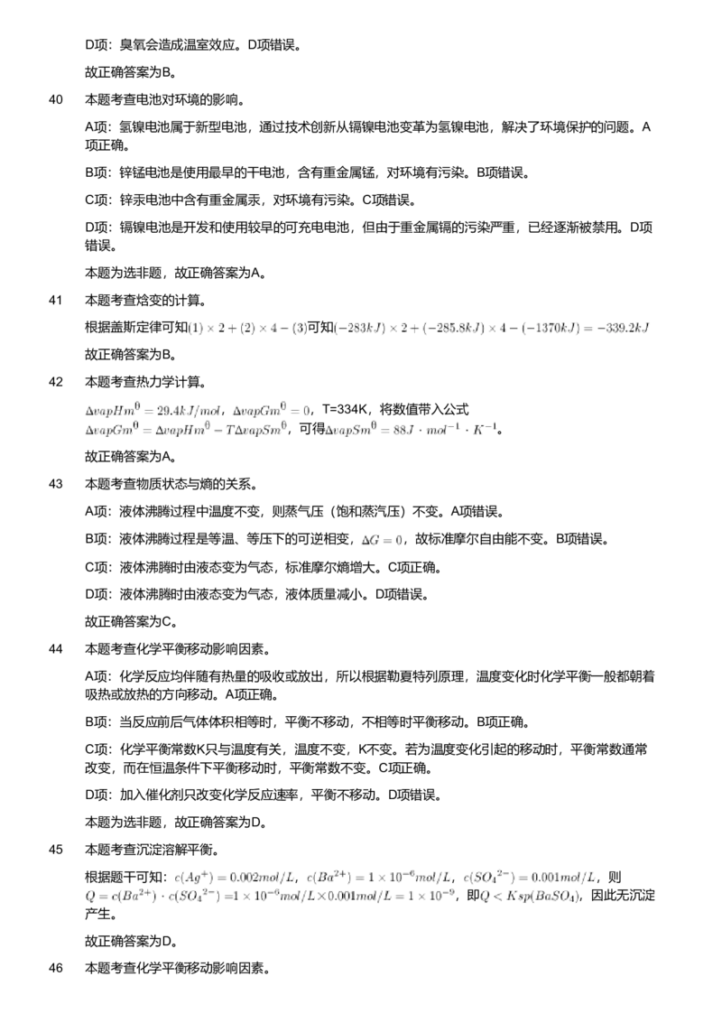 2021年军队文职人员招聘考试理工学类-数学3+化学试卷（网友回忆版）（解析）_军队文职(1)_01.军队文职真题-专业课_版本二_数学3+化学（2套2019、2021）
