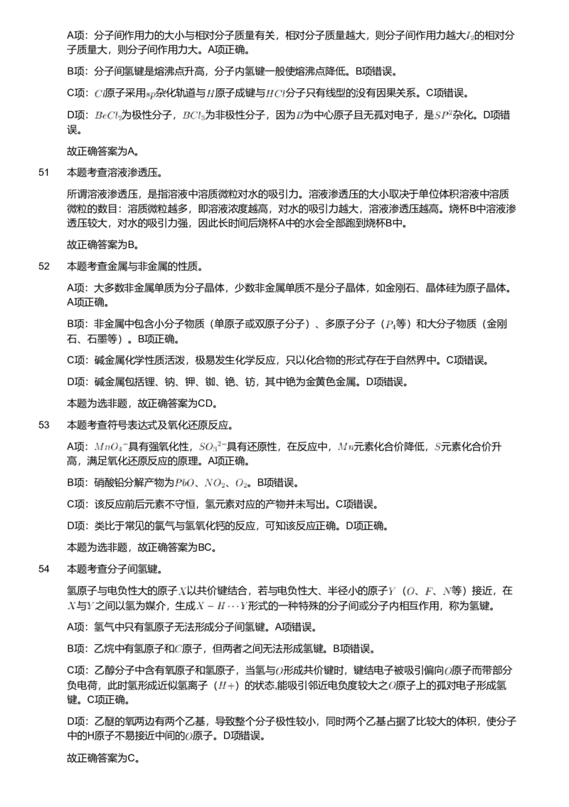 2021年军队文职人员招聘考试理工学类-数学3+化学试卷（网友回忆版）（解析）_军队文职(1)_01.军队文职真题-专业课_版本二_数学3+化学（2套2019、2021）