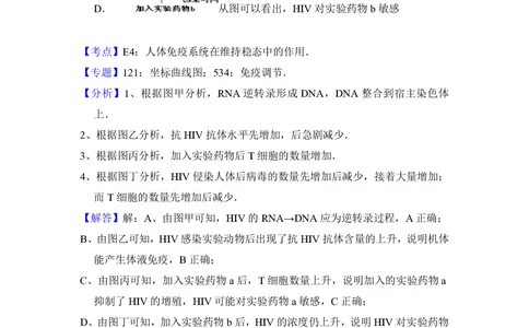 2013年高考生物试卷（新课标Ⅰ）（解析卷）_生物历年高考真题_新&middot;PDF版2008-2025&middot;高考生物真题_生物（按省份分类）2008-2025_2008-2025&middot;（湖北）生物高考真题