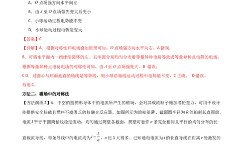 专题06对称法（解析版）_2025高中物理模型方法技巧高三复习专题练习讲义_高考物理备考方法