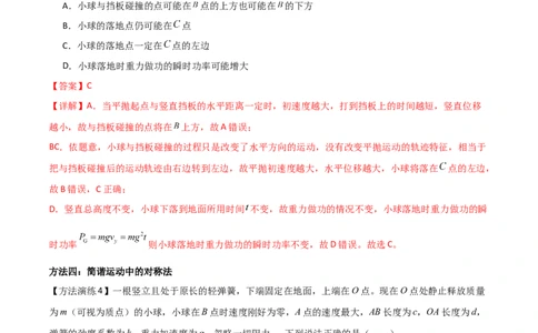 专题06对称法（解析版）_2025高中物理模型方法技巧高三复习专题练习讲义_高考物理备考方法