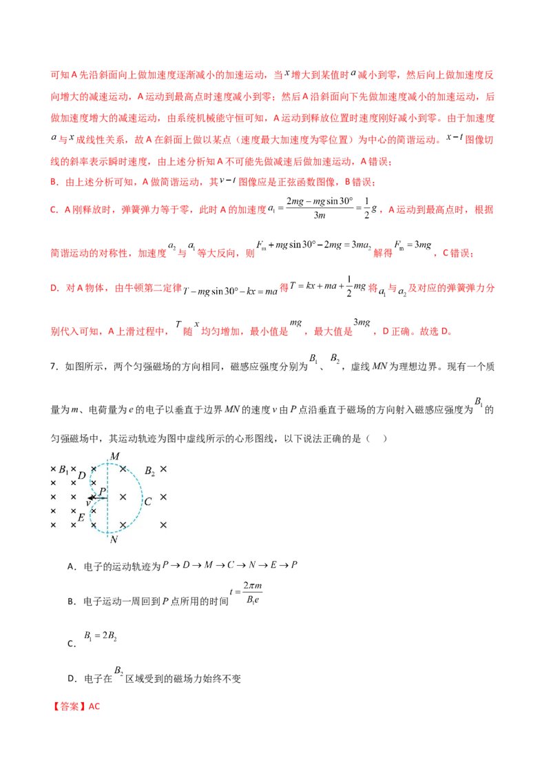 专题06对称法（解析版）_2025高中物理模型方法技巧高三复习专题练习讲义_高考物理备考方法