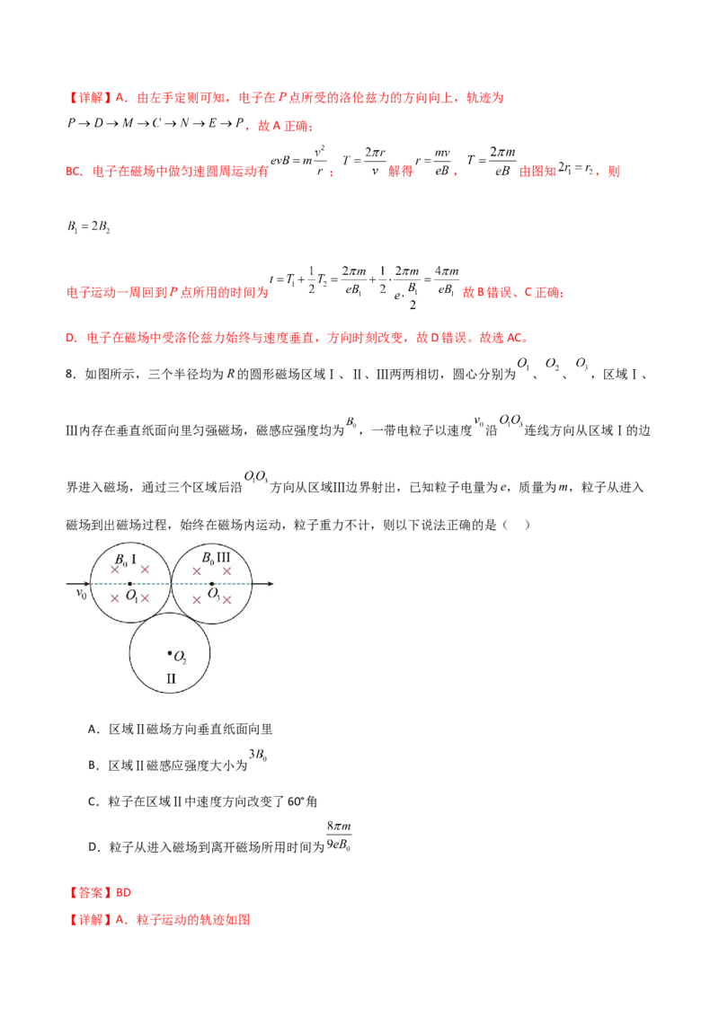 专题06对称法（解析版）_2025高中物理模型方法技巧高三复习专题练习讲义_高考物理备考方法